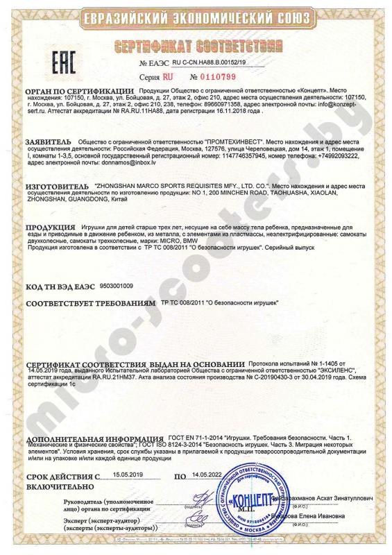 Сертификат соответствия