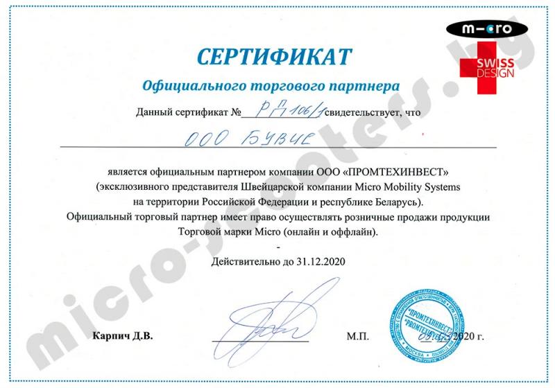 Сертификат официального торгового партнера
