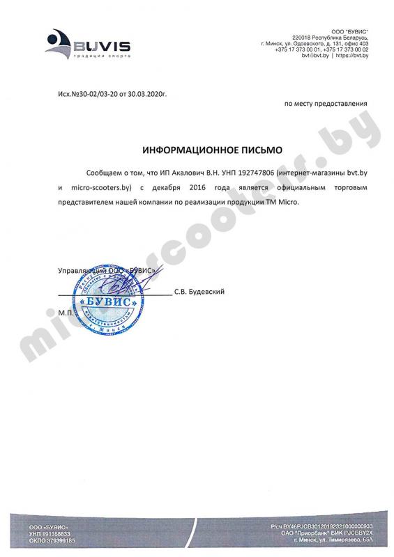 Информационное письмо о полномочиях